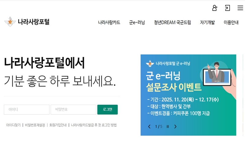 나라사랑포털 공식 사이트 메인 화면