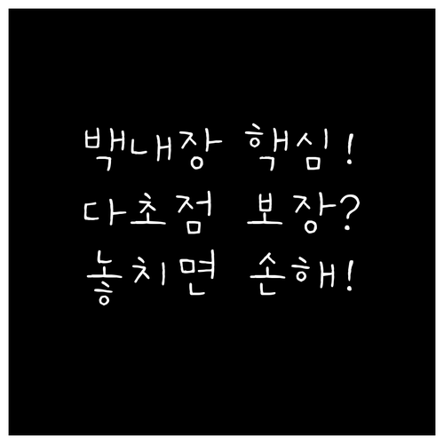 백내장 수술 전 필독 다초점 렌즈 보..