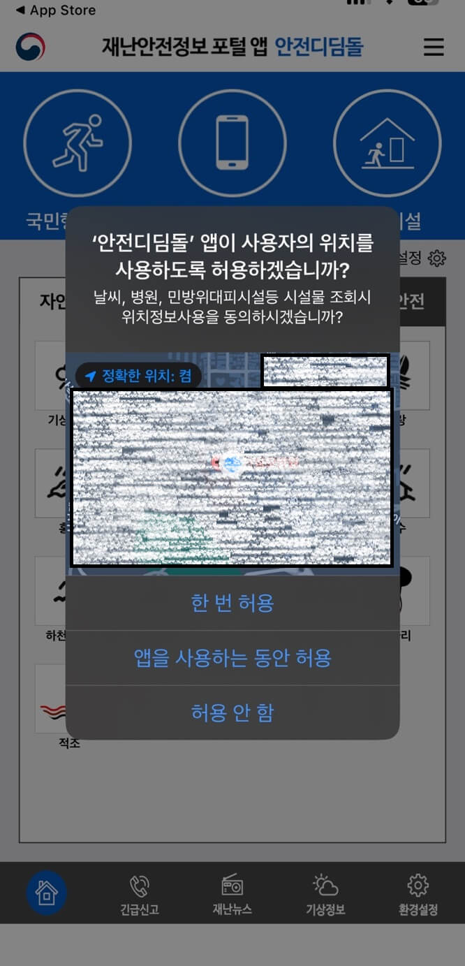 안전디딤돌