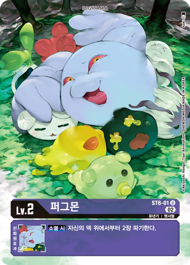 소멸 시 덱 위에서 카드를 파기하는 디지마타 ST6-01 퍼그몬