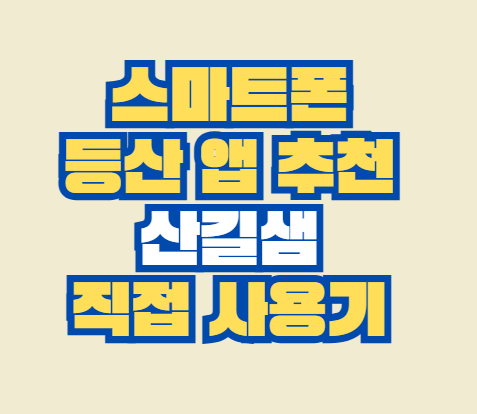 산길샘