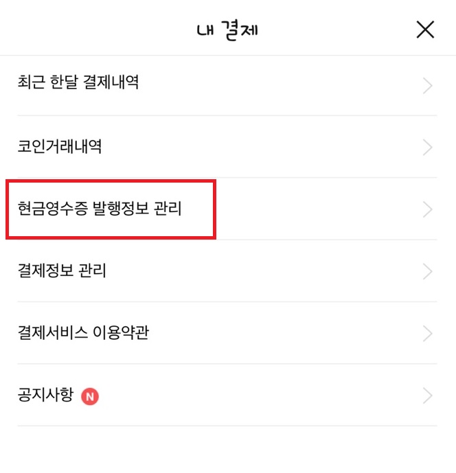 카톡 설정 페이지