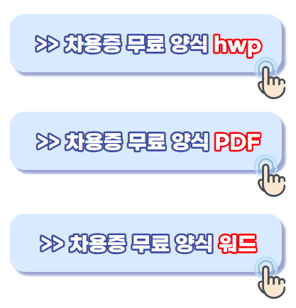 차용증-양식-다운로드