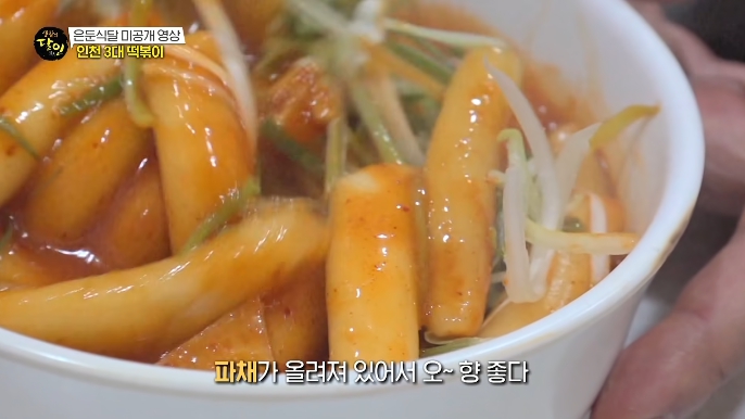 파채떡볶이