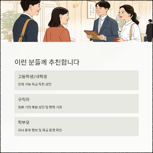 2025 일본유학&amp;취업박람회