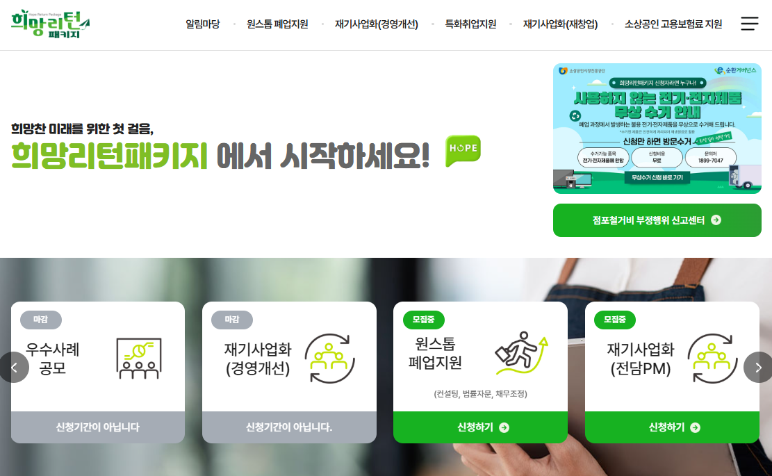 희망리턴패키지-홈페이지