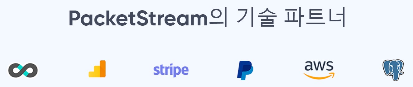 패킷스트림 기술파트너