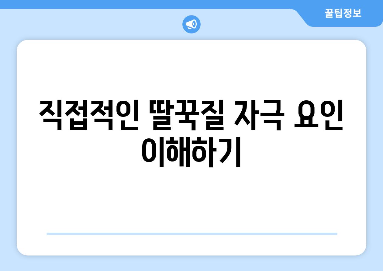 직접적인 딸꾹질 자극 요인 이해하기