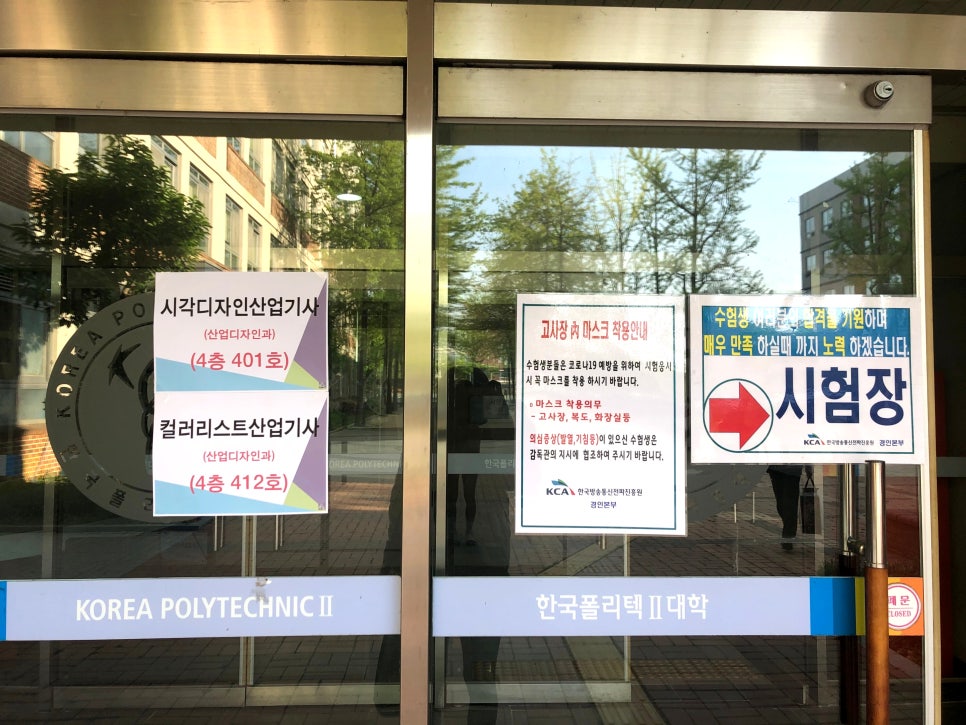 시험장 입구모습