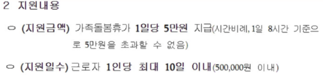 가족돌봄휴가 신청대상 및 신청방법