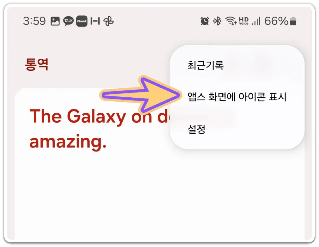 갤럭시-ai-사용법-실시간-통역-기능