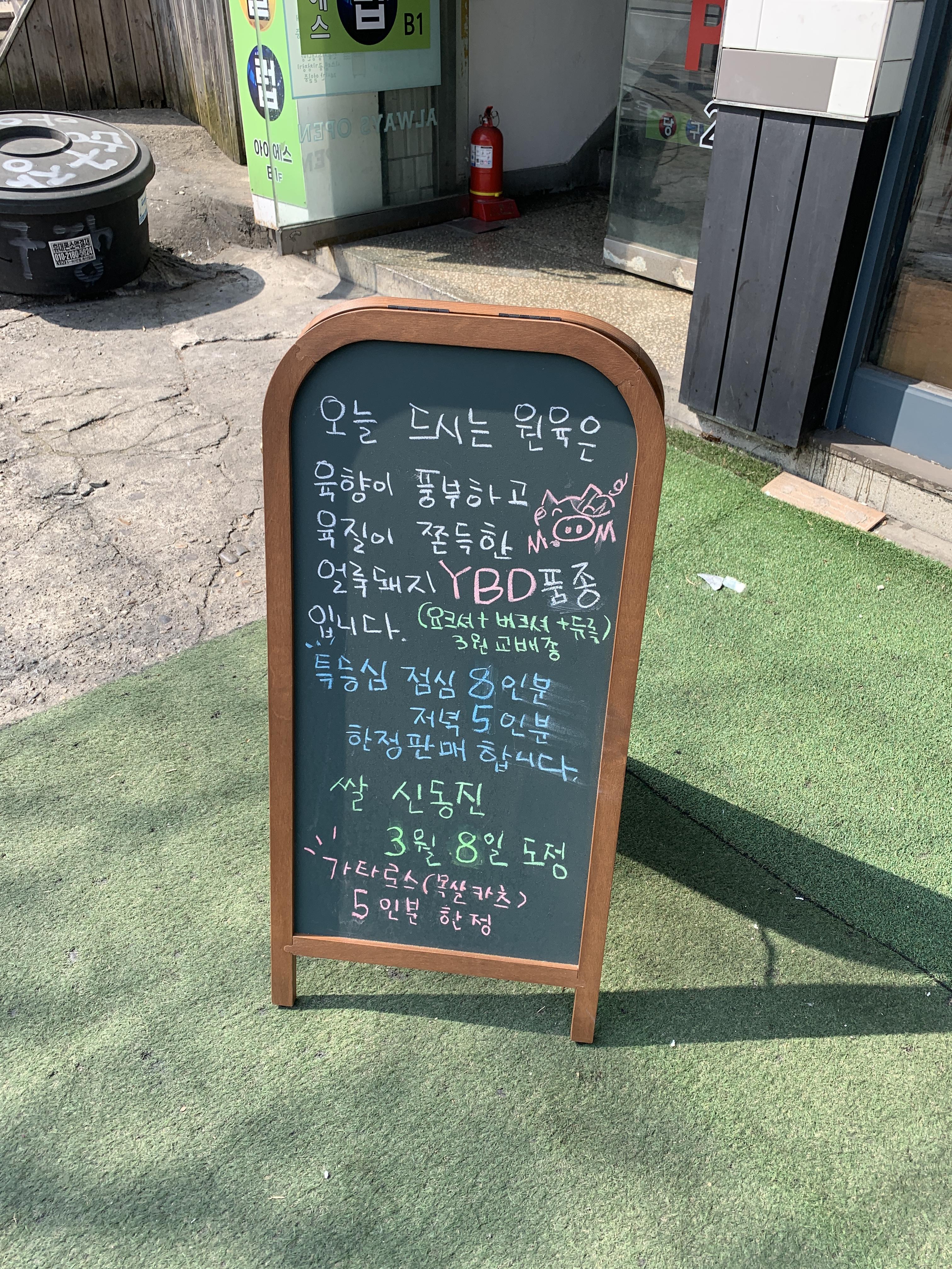 모스키친 입간판