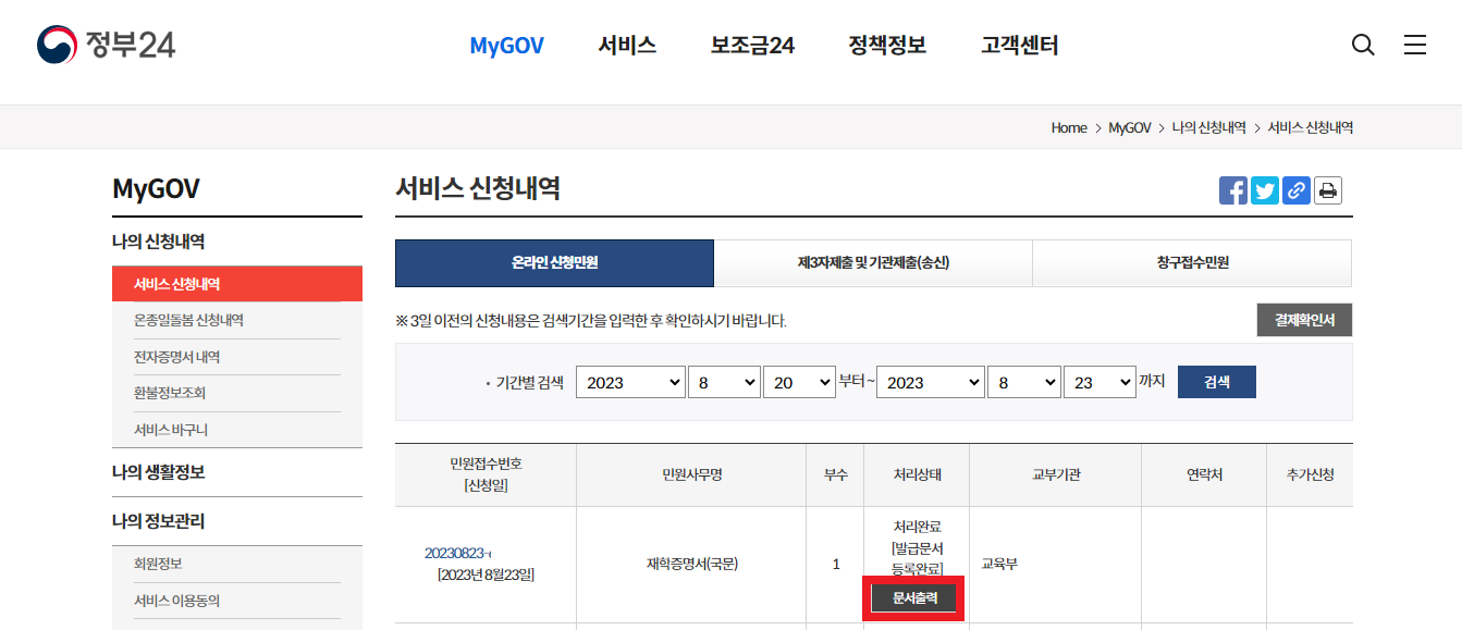 초중고 재학증명서 발급
