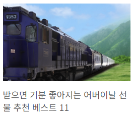 어버이날 선물