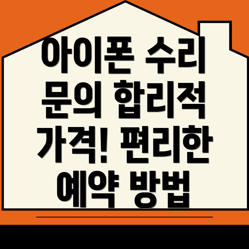 아이폰 수리