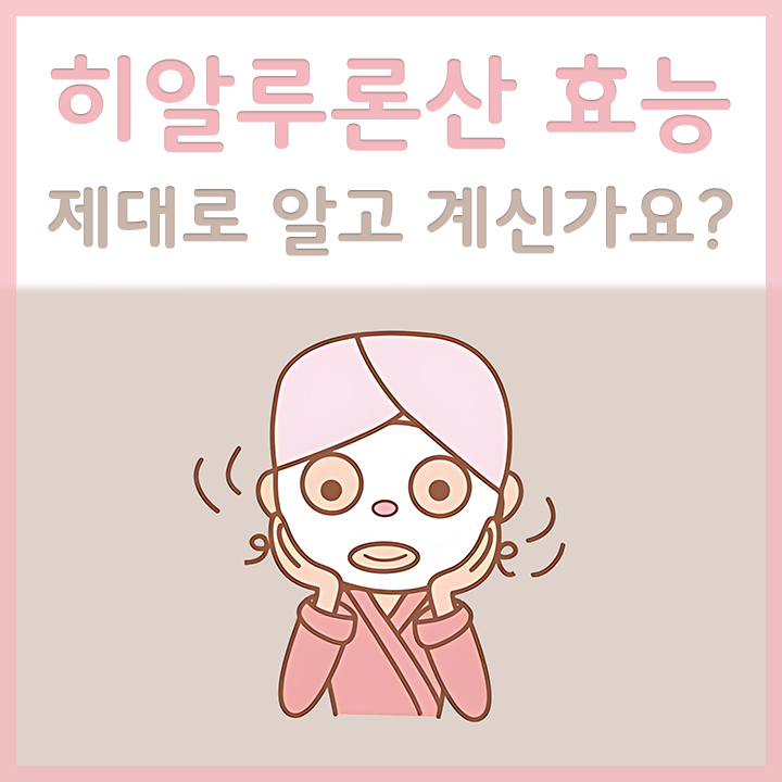 히알루론산을-사용중인-여성