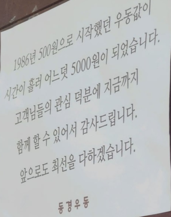 전현무계획-을지로-우동-동경우동-가격인상