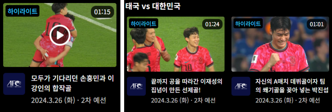 한국 태국 2차전 경기 하이라이트 골
