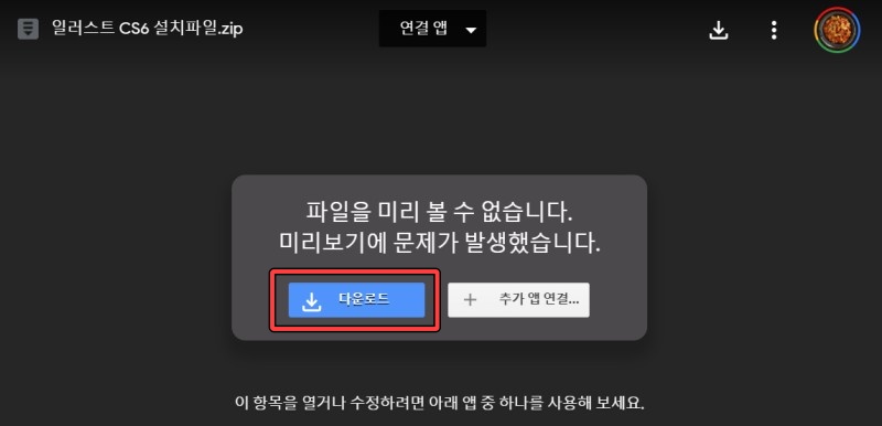일러스트 CS6 무료 다운