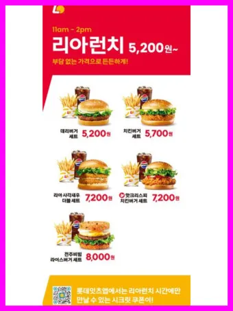 롯데리아 메뉴 가격 행사 착한점심 나폴리맛피아 런치메뉴_10