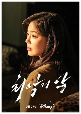 최악의 악, 디즈니+ 범죄 액션 드라마