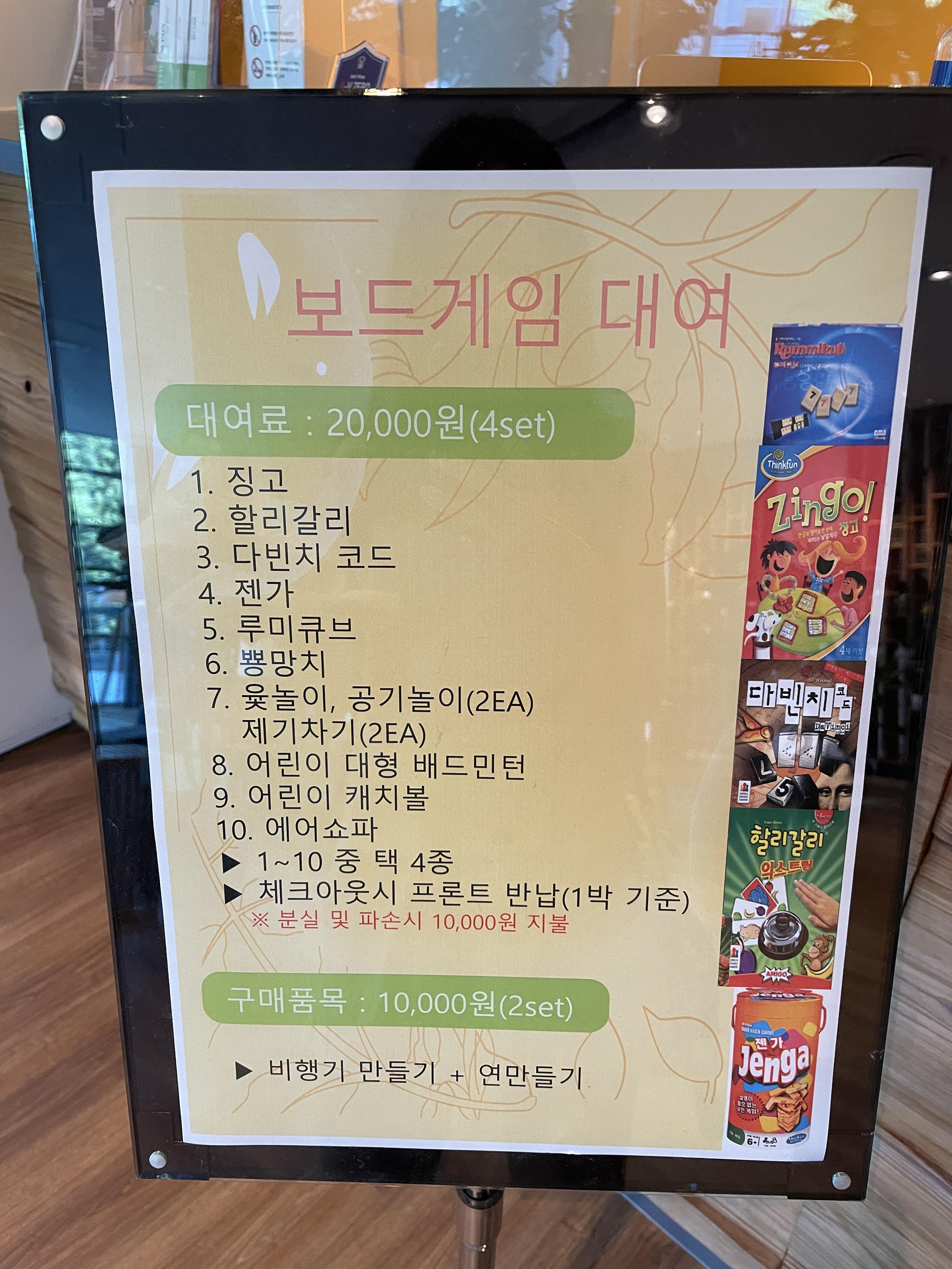 평창 더화이트호텔 보드게임 대여