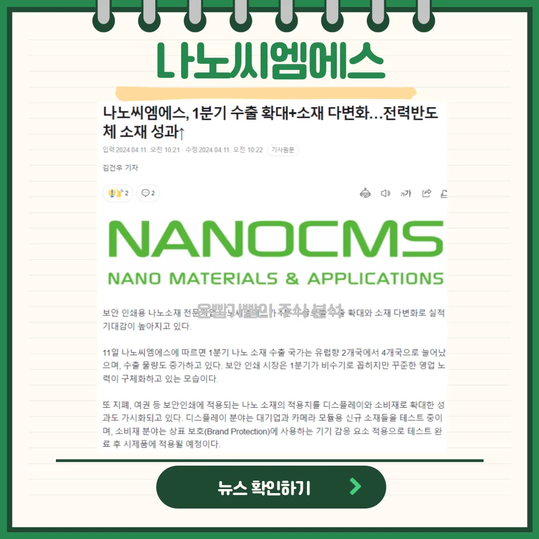 나노씨엠에스 뉴스