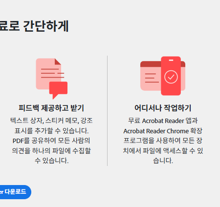 어도비 리더 무료 다운로드 홈페이지