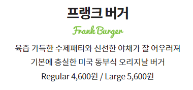 프랭크버거 추천메뉴 가격