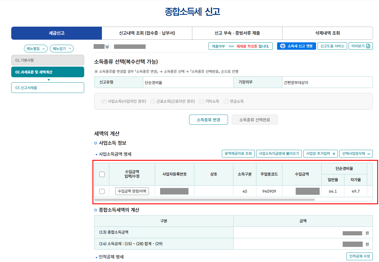 소득자료는 국세청에서 사전 채움
