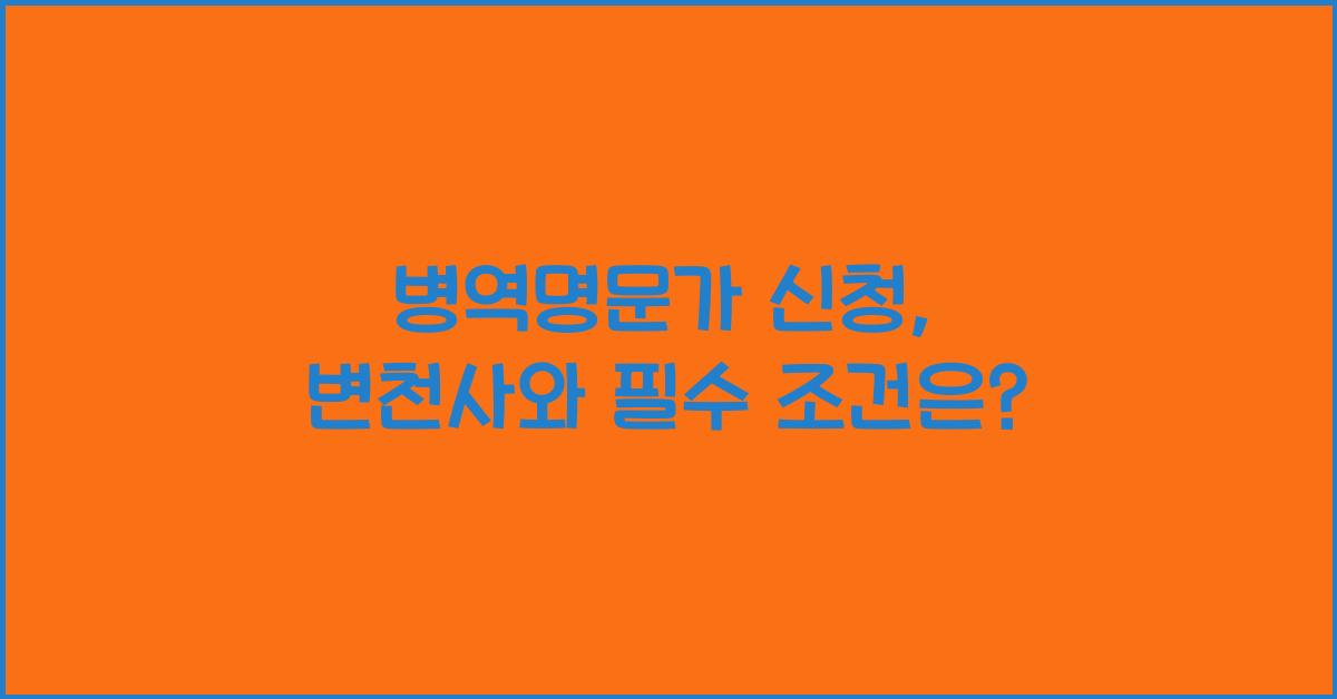 병역명문가 신청