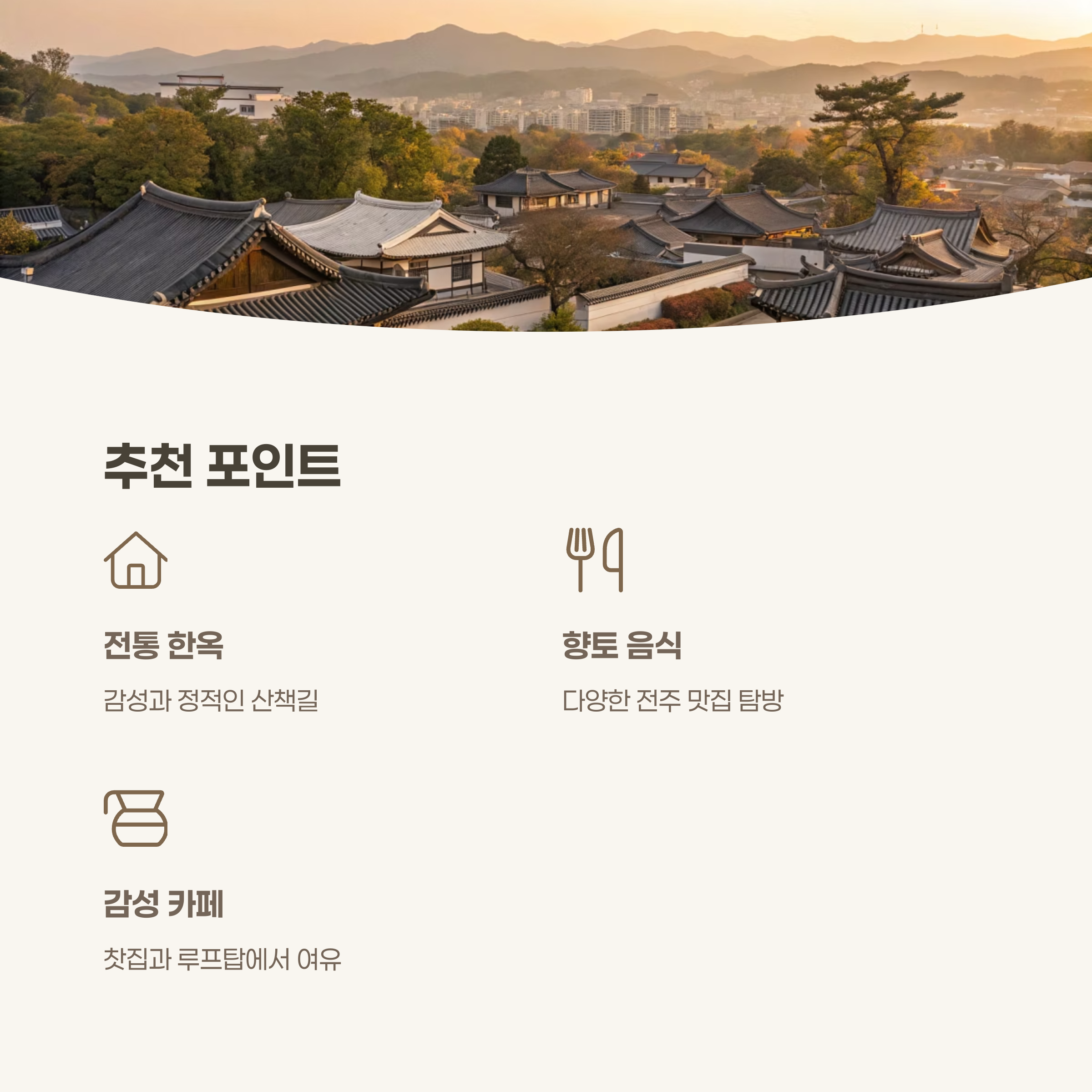 코스 요약 및 추천 포인트