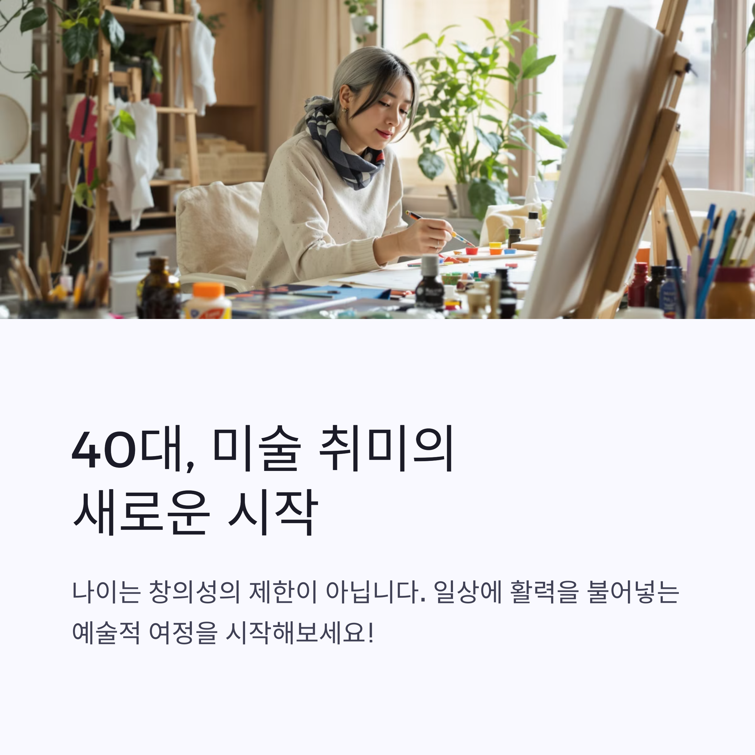 40대에 발견한 취미, 늦었다고 생각했지만 인생이 달라졌다