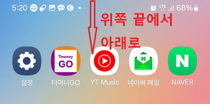 위쪽 끝에서 아래 방향으로 내림
