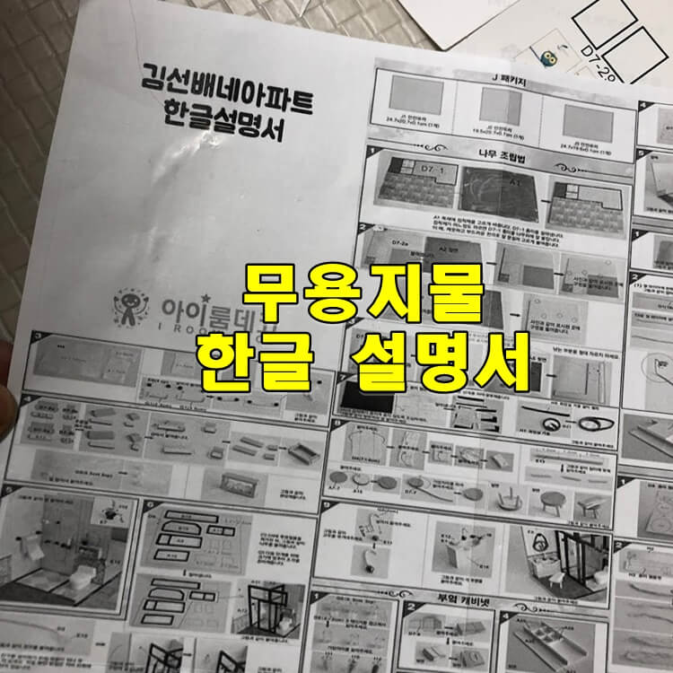 미니어처만들기-메뉴얼
