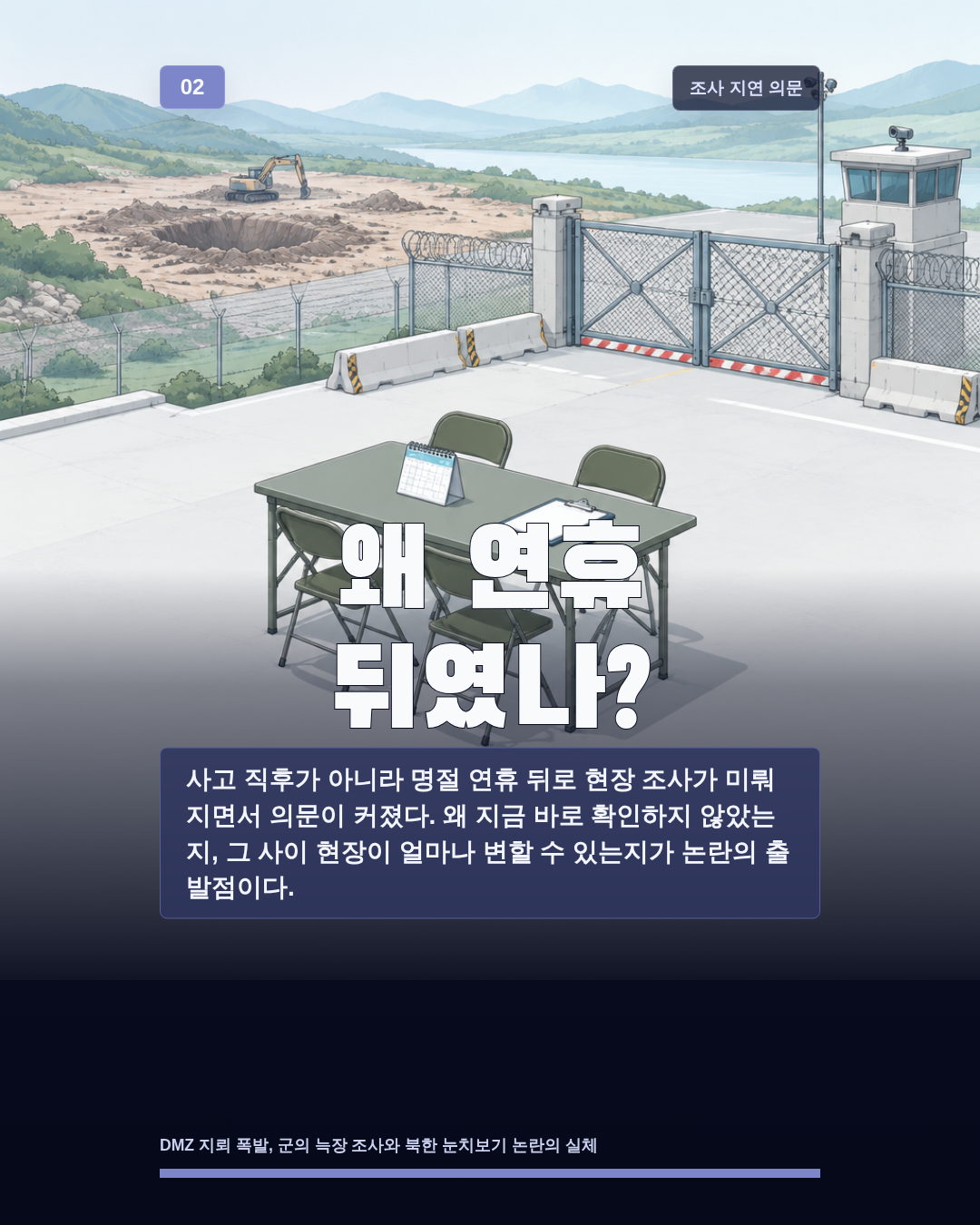 왜 연휴 뒤였나?