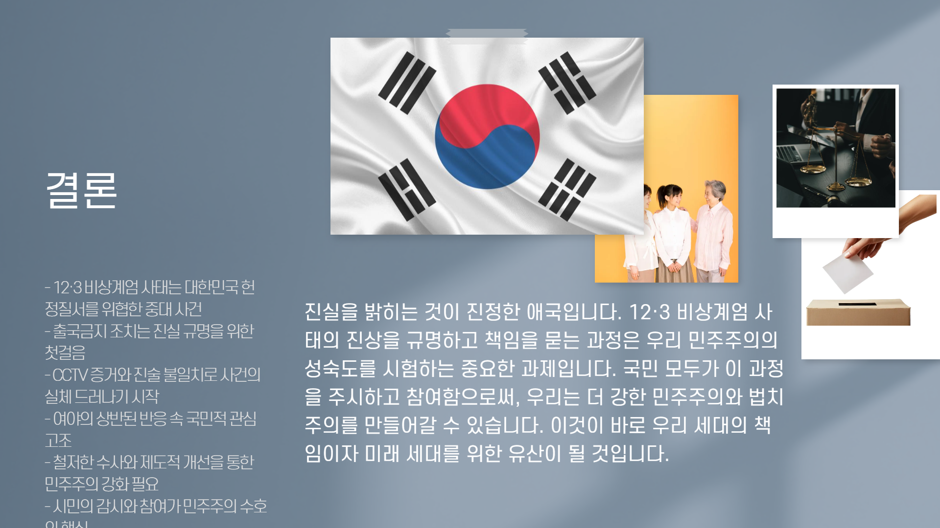 12&middot;3비상계엄 출국금지 조치