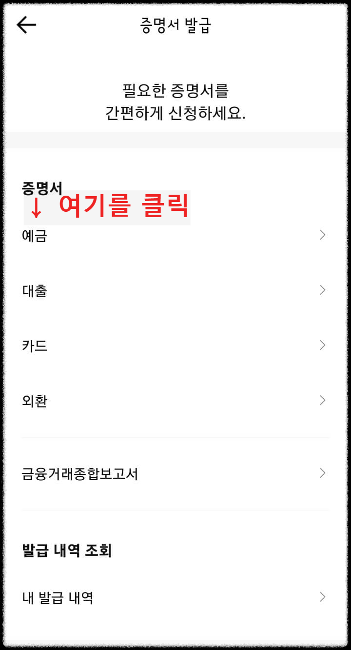 카카오뱅크 증명서 발급 내의 목록 사진