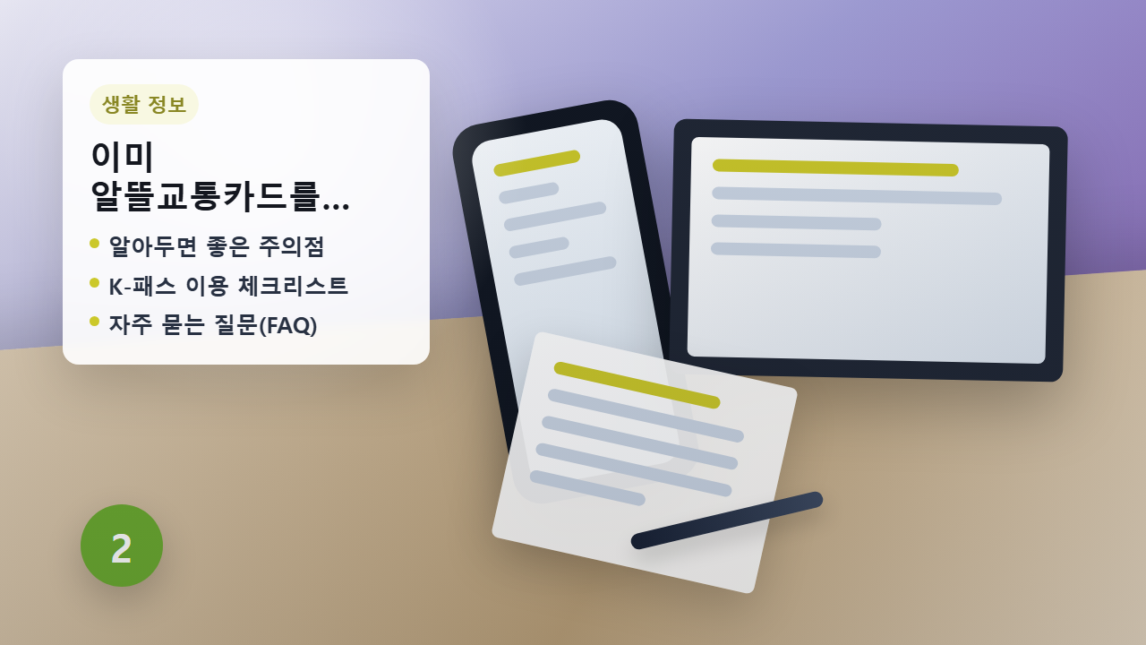 K-패스 환급 내역 확인