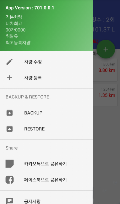 자동차 연비 계산기 앱, 주유기록, 연비계산