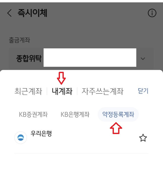 이체방법