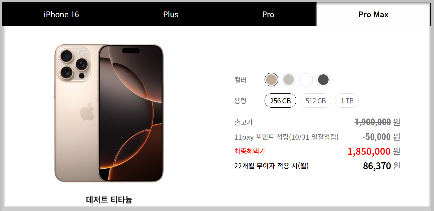 아이폰 16 프로 맥스