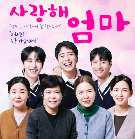 사랑해엄마