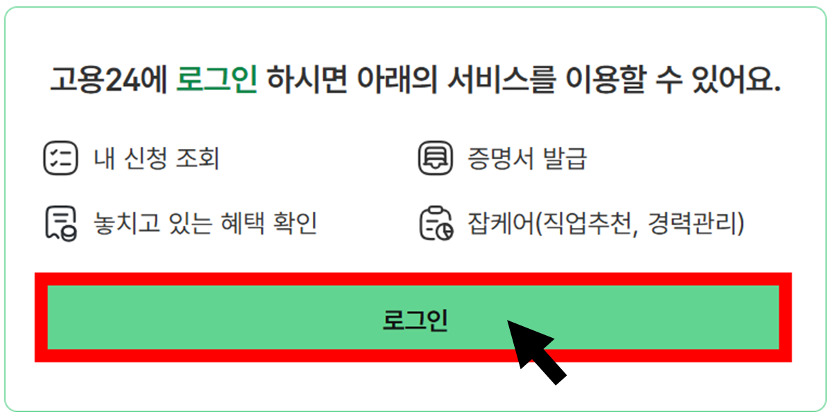 워크넷 고용24 구인구직 홈페이지