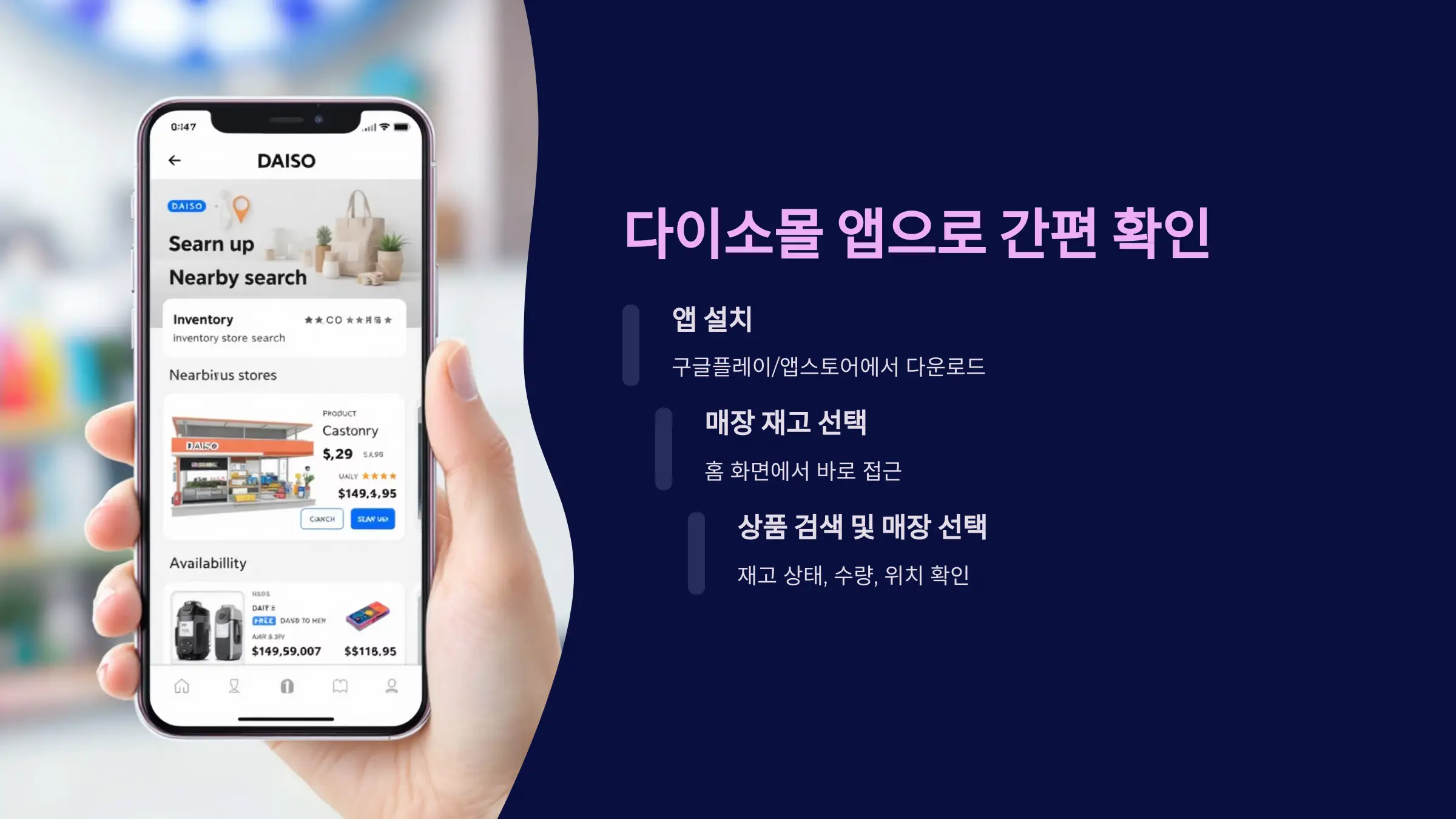 다이소 재고조회 방법, 다이소몰 사이트 재고 확인, 다이소몰 앱 재고 확인, 다이소 매장 찾기, 다이소 전화 재고 확인