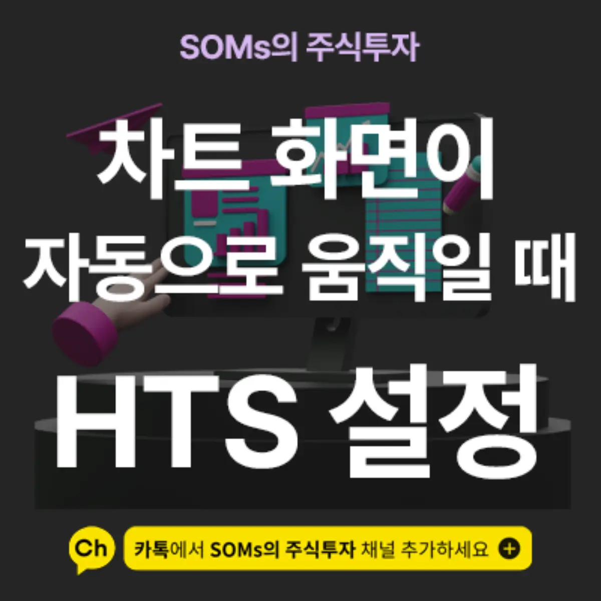 차트 화면이 자동으로 움직이는 현상 해결 방법