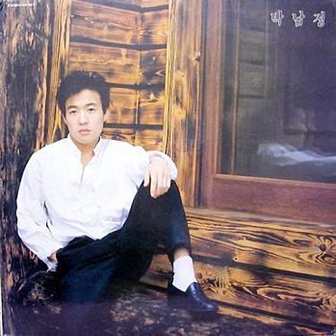 박남정 아 바람이여 앨범 사진