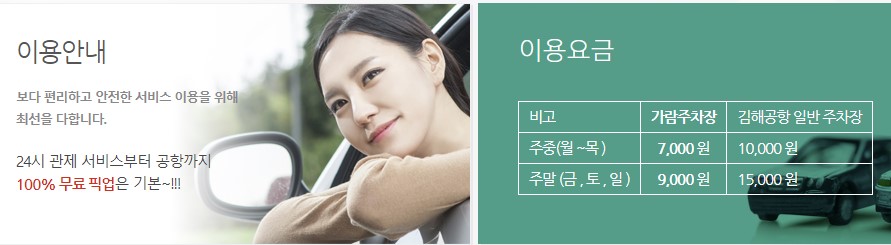 김해공항-가람주차장