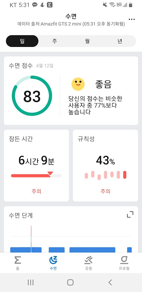 어메이즈 핏 GTS 2 수면 검사.