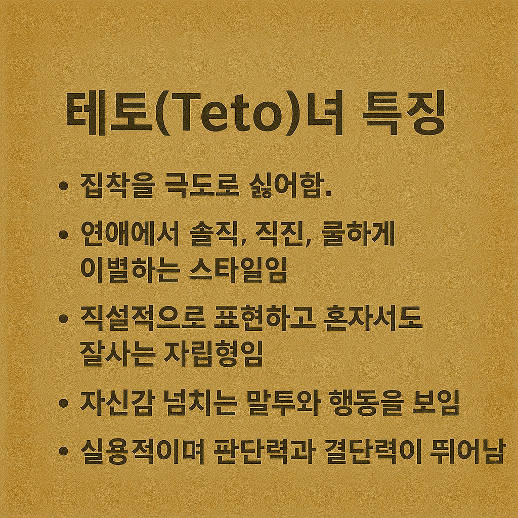 에겐 테토 테스트